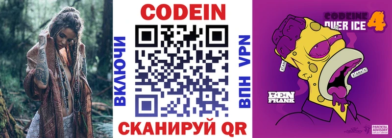Codein напиток Lean (лин)  Купить где  Солигалич 